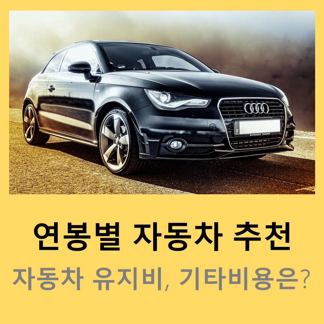 자동차