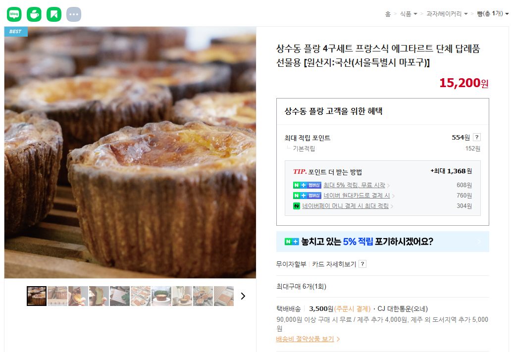 플랑 택배 주문방법