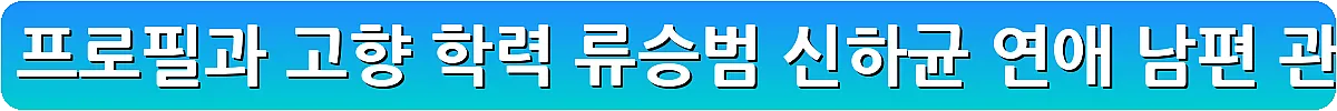 배두나 나이 키 프로필과 고향 학력 류승범 신하균 연애 남편 관계_32