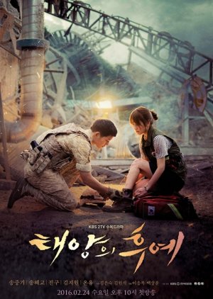 군인, 군대 관련 드라마 태양의 후예 다시보기 추천