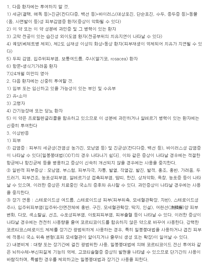 도모호론크림-복용-주의사항