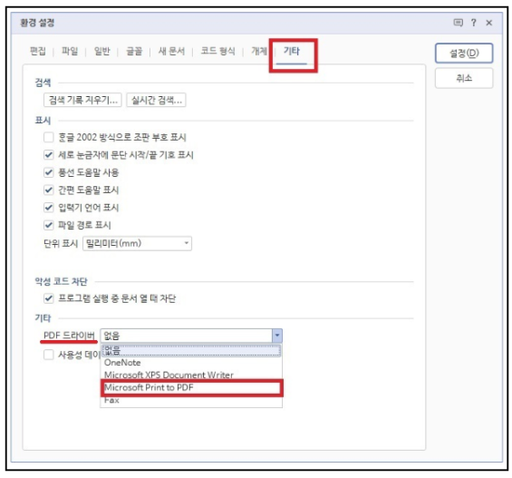 환경설정 옵션설정