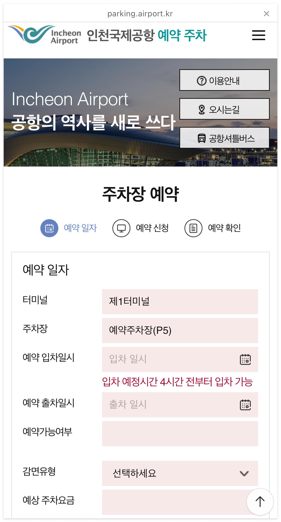 예약방법