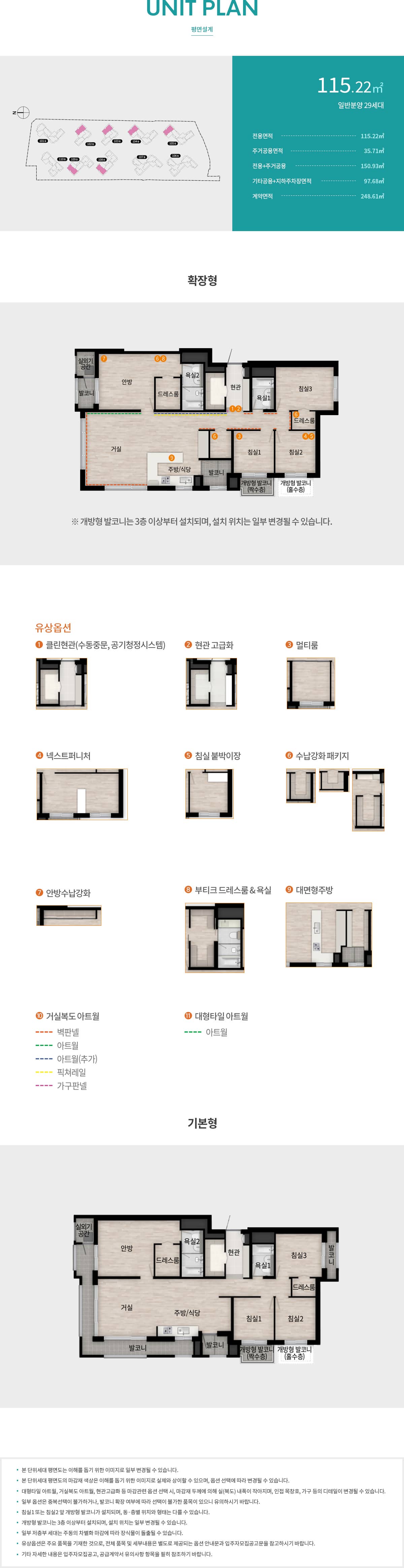 래미안 엘리바네 평형정보 115.22