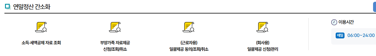 연말정산 환급금 조회 신청 방법 절세 지급일 총정리