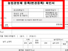 농업경영체등록 확인서 인터넷 발급 따라하기