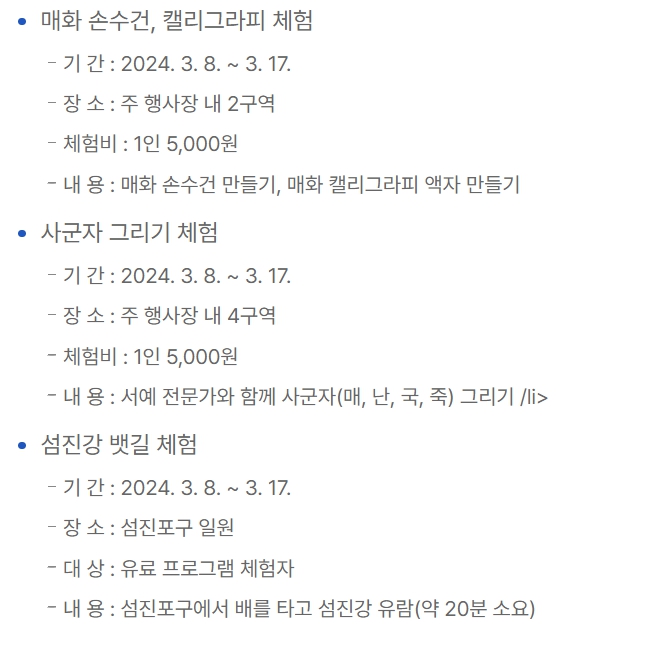 2024 광양 매화축제 개화시기