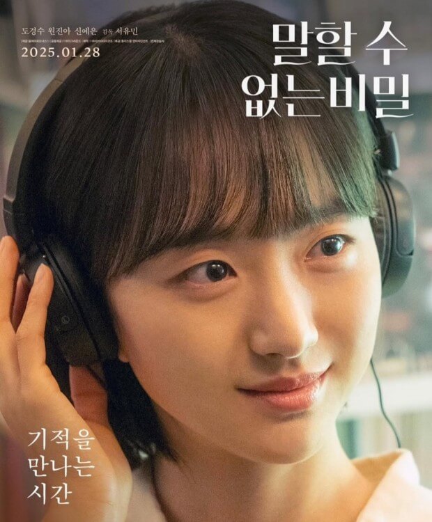 말할 수 없는 비밀 출연진 원진아