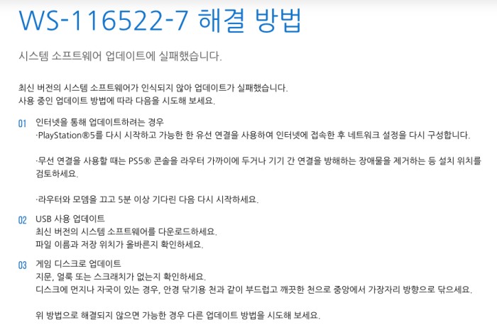 플스 에러코드 해결방법