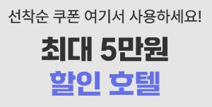 대전 유성 숙박 추천