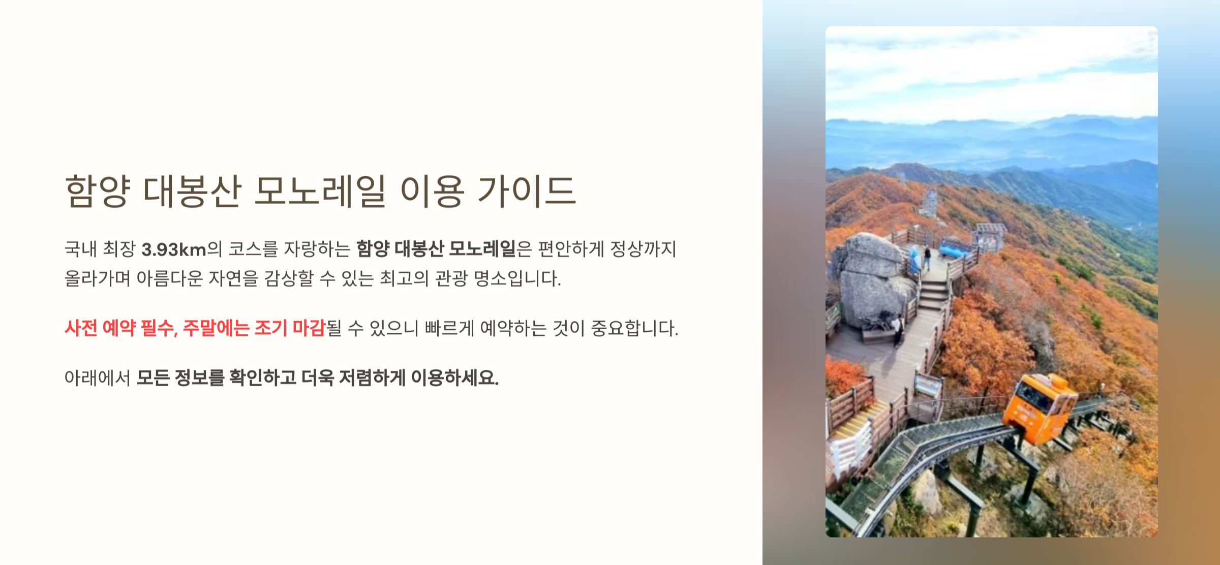 함양 대봉산 모노레일 예매방법 주차장 할인정보