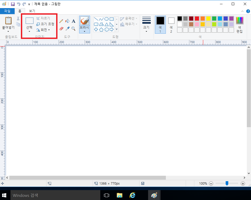 그림판 화면 캡처 후 편집하기