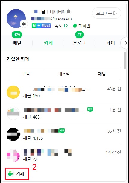 네이버-카페-탈퇴방법