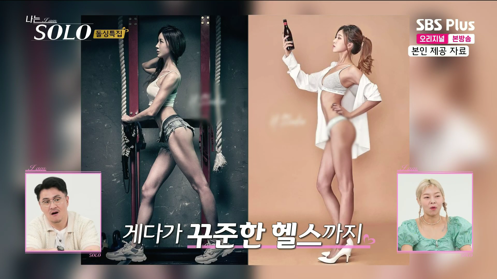 나는솔로 16기 정숙