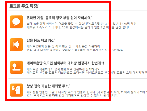 네이트온 pc버전 기능
