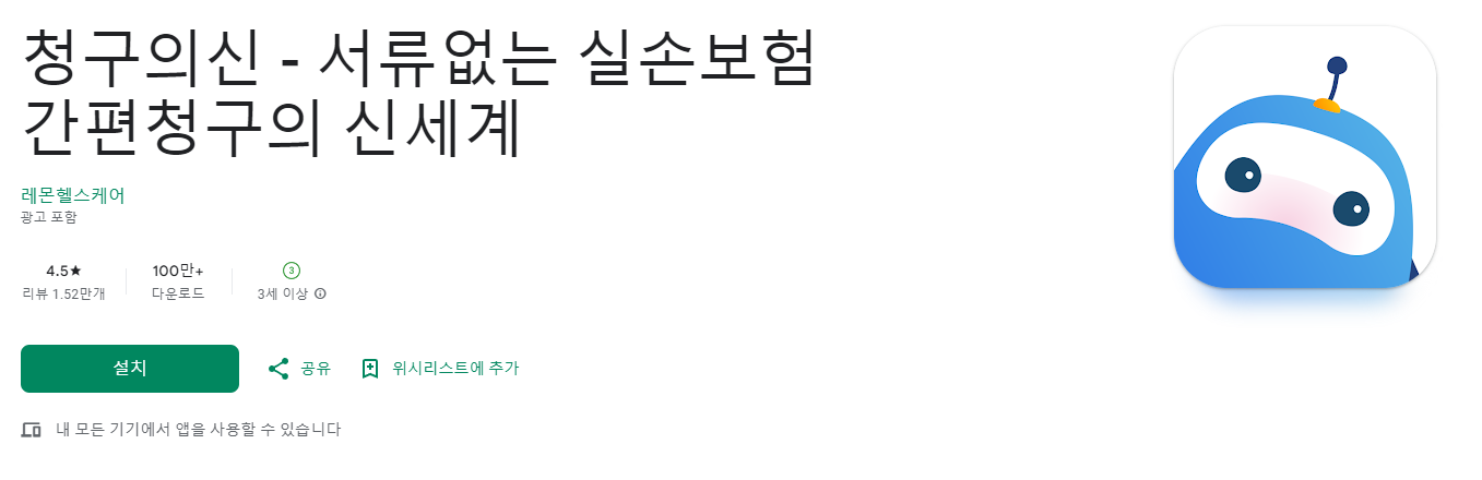 2025-도수치료-실비청구-변경금액-확인앱-다운로드