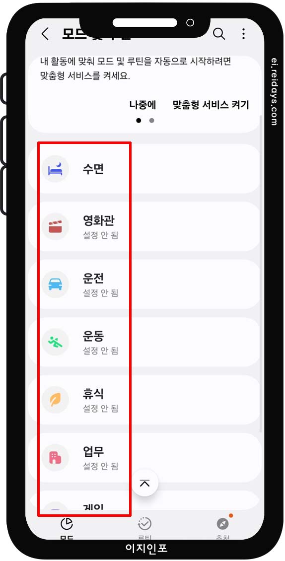갤럭시(빅스비) 루틴