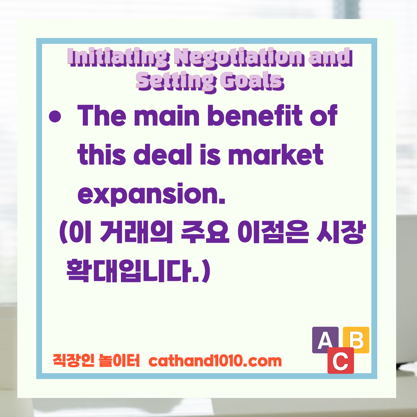 비즈니스영어, 직장인영어, 매일영어