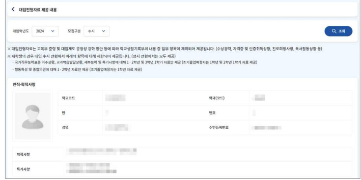 나이스학부모 서비스 대입자료