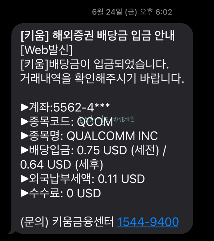 퀄컴-배당내역