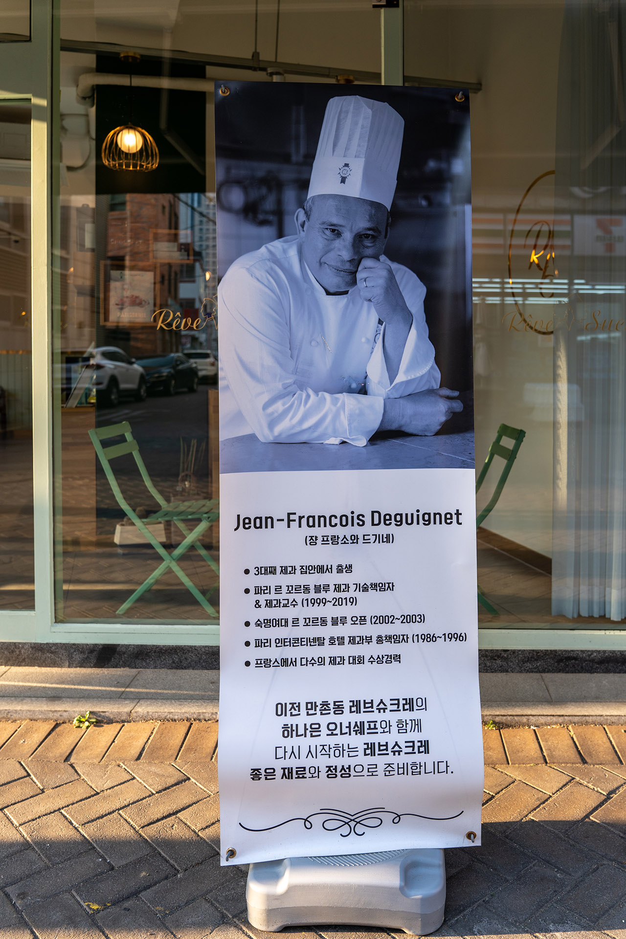 레브슈크레 외관