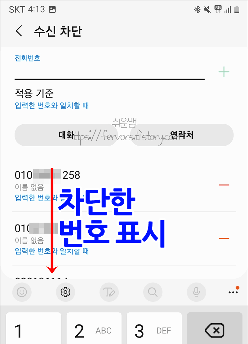 차단한 번호 목록 보기