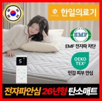 [26년형 프리미엄] 한일의료기 전자파없는 클린뷰 그래핀 탄소매트