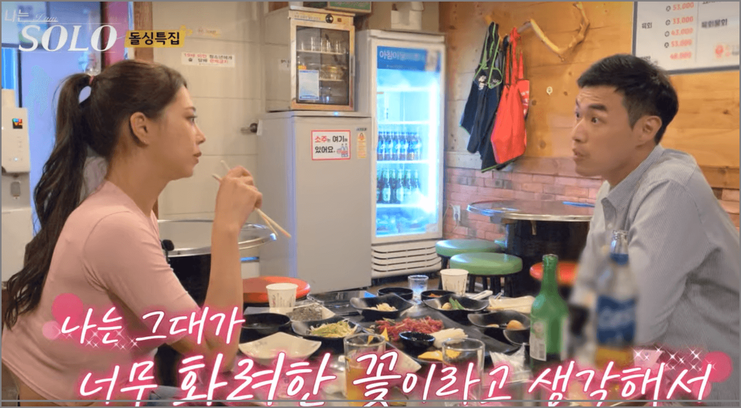 나는 솔로 10기 일대일 데이트 후 갈팡질팡?