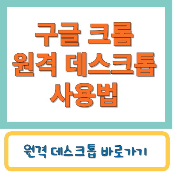 원격 테스크톱