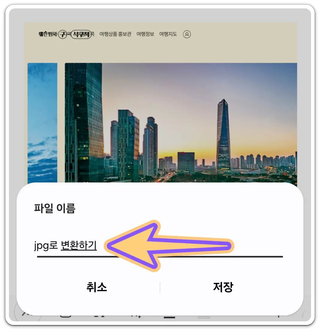 핸드폰에서-pdf-jpg-변환-방법