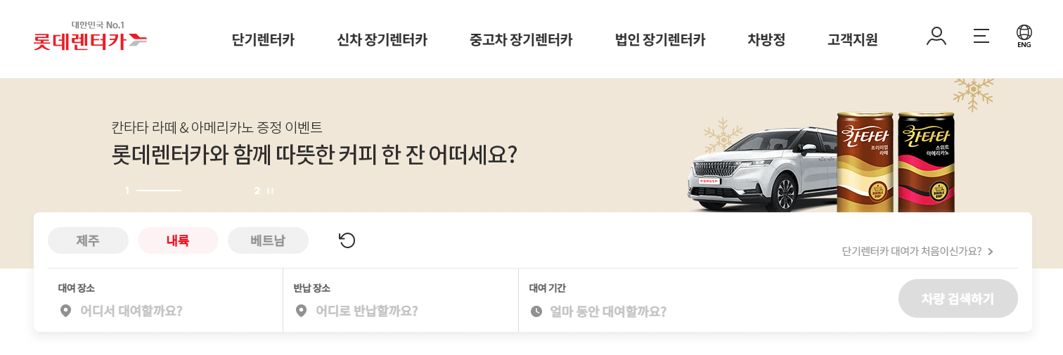 롯데렌트카