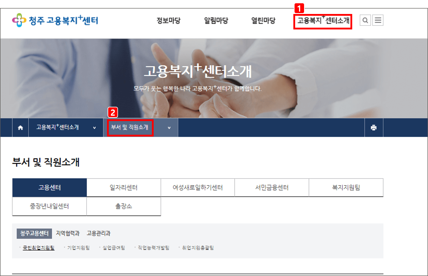청주 고용복지센터 실업급여 담당자 번호 확인하기