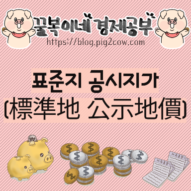 썸네일 - 표준지 공시지가