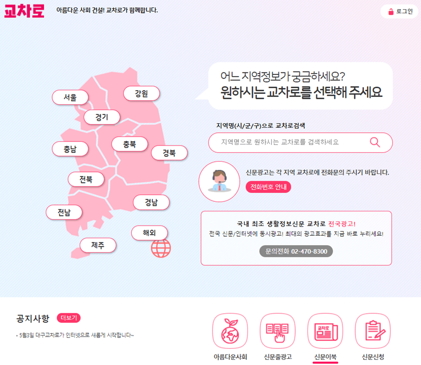 교차로-홈페이지-접속-신문이북-선택