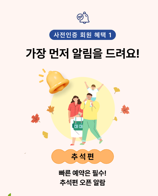 2024대한민국 숙박페스타 (추석편) 숙박할인 사전인증하고 중복할인 반값 여행