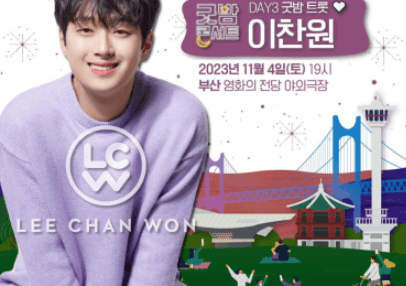 굿밤콘서트-라인업-발라드-참여가수