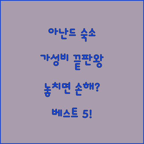 인도 아난드 여행 숙소 추천 베스트 ..