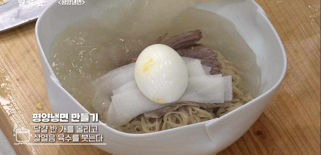 알토란 평양냉면