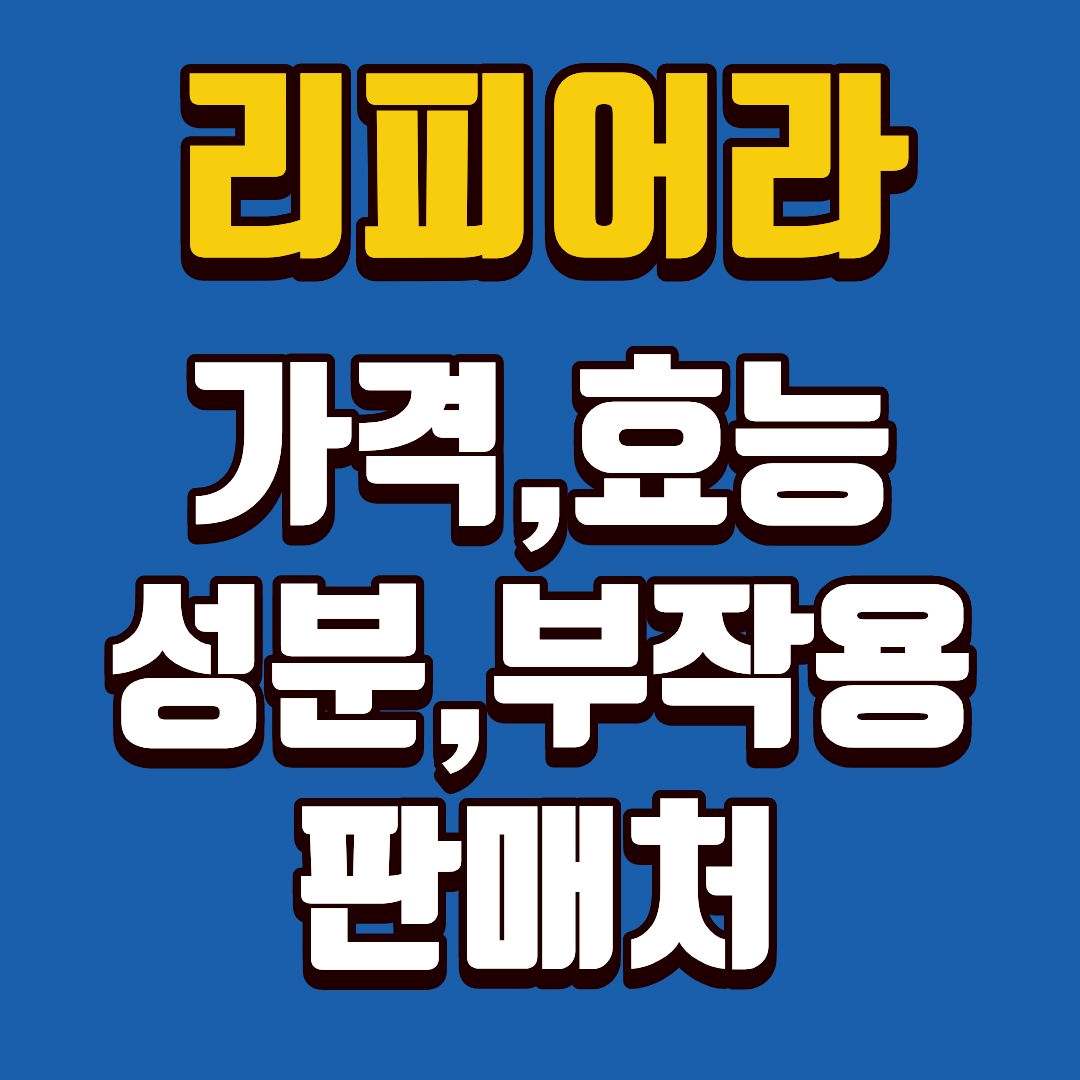 리피어라-썸네일