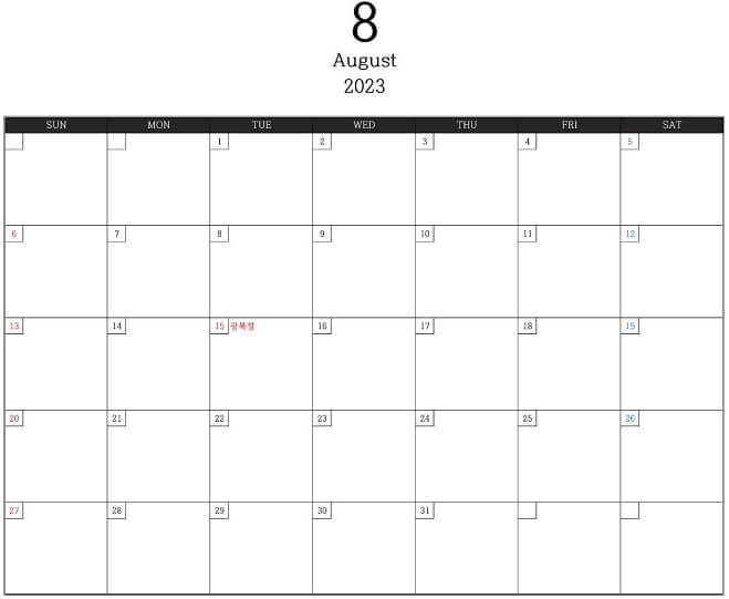 2023년_8월_달력