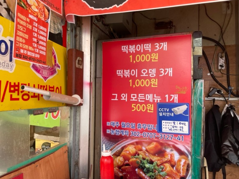 싱글벙글 떡볶이 가격 정보 요약본 사진 