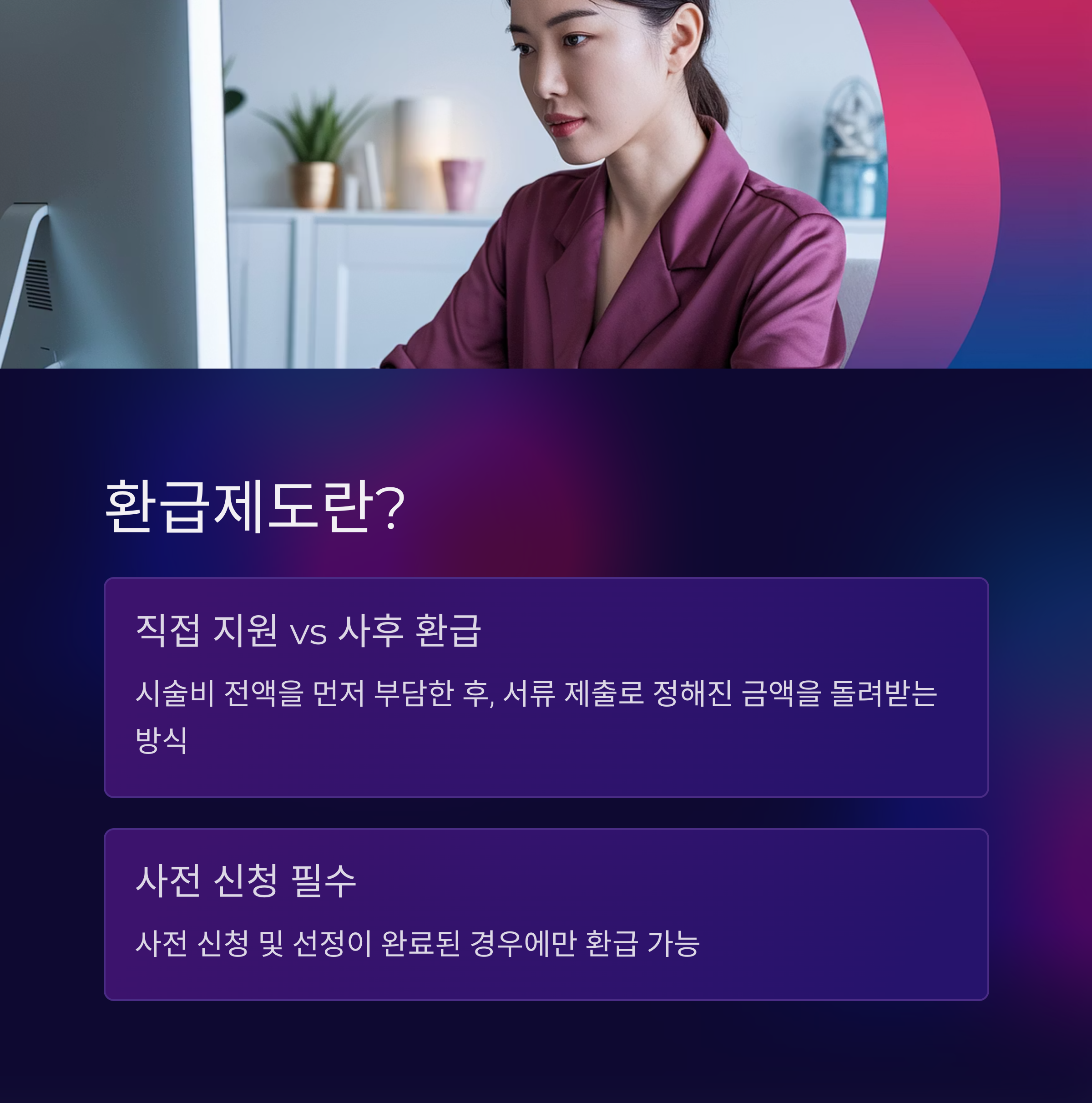 난자동결 시술비 지원 – 환급제도 개념과 조건