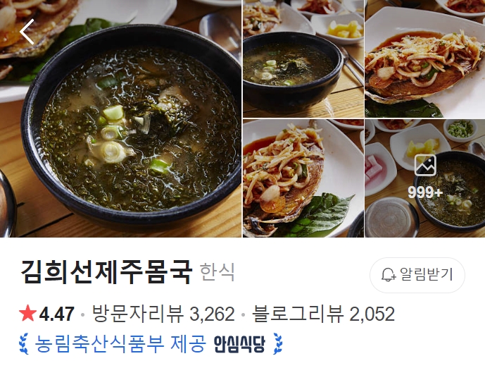 김희선-제주몸국-썸네일