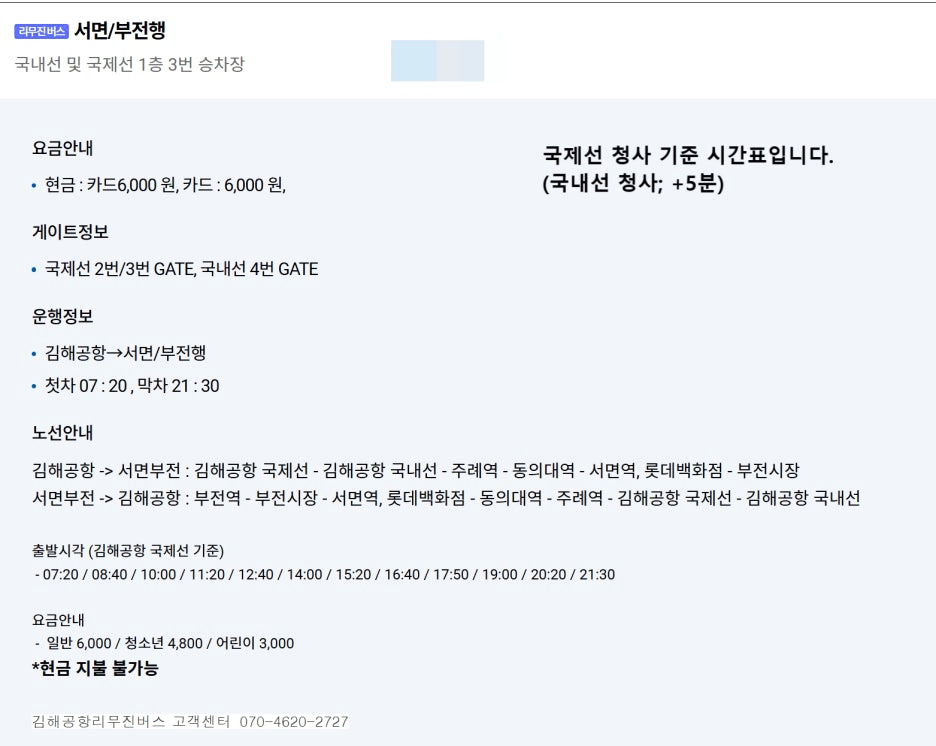 서면행 시간표 1
