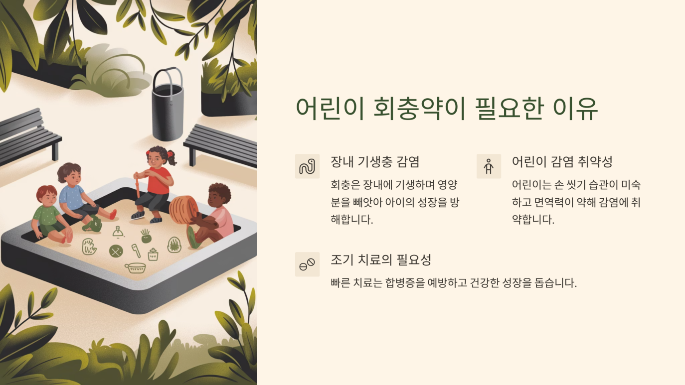 어린이 회충약 2