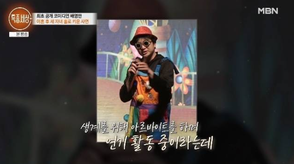 배영만 딸 사망 이혼 