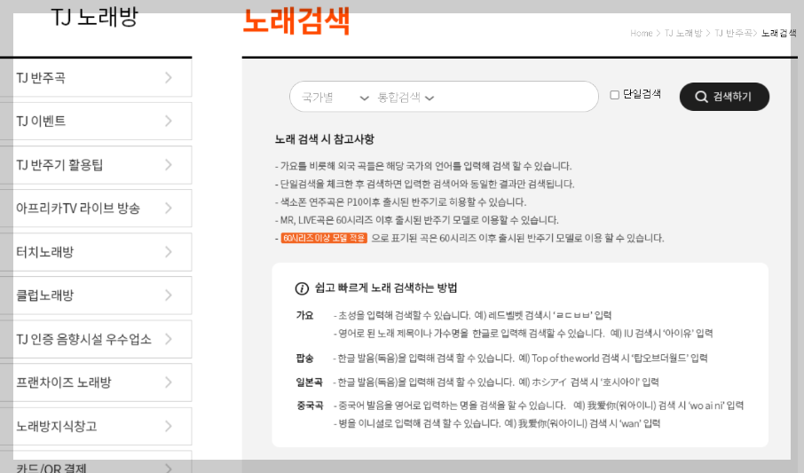 TJ미디어 노래검색