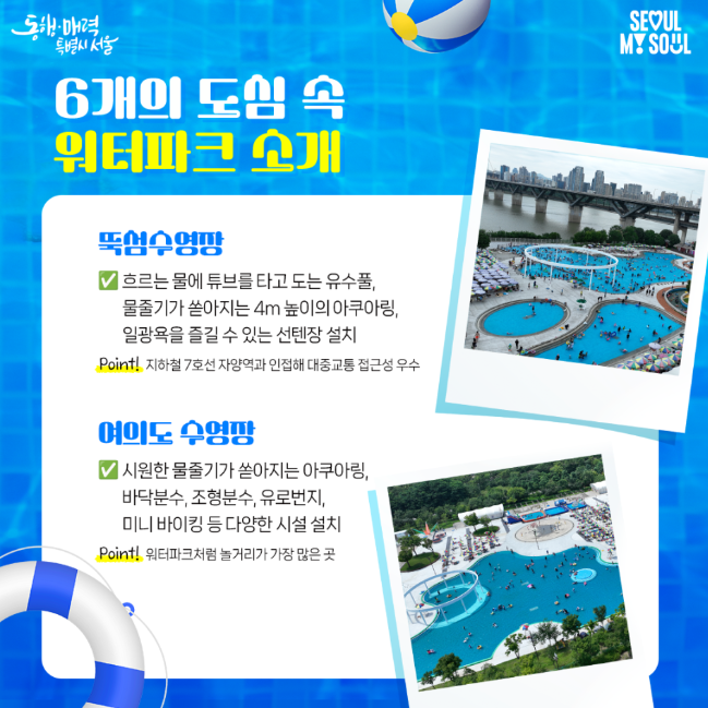 뚝섬수영장,여의도 수영장