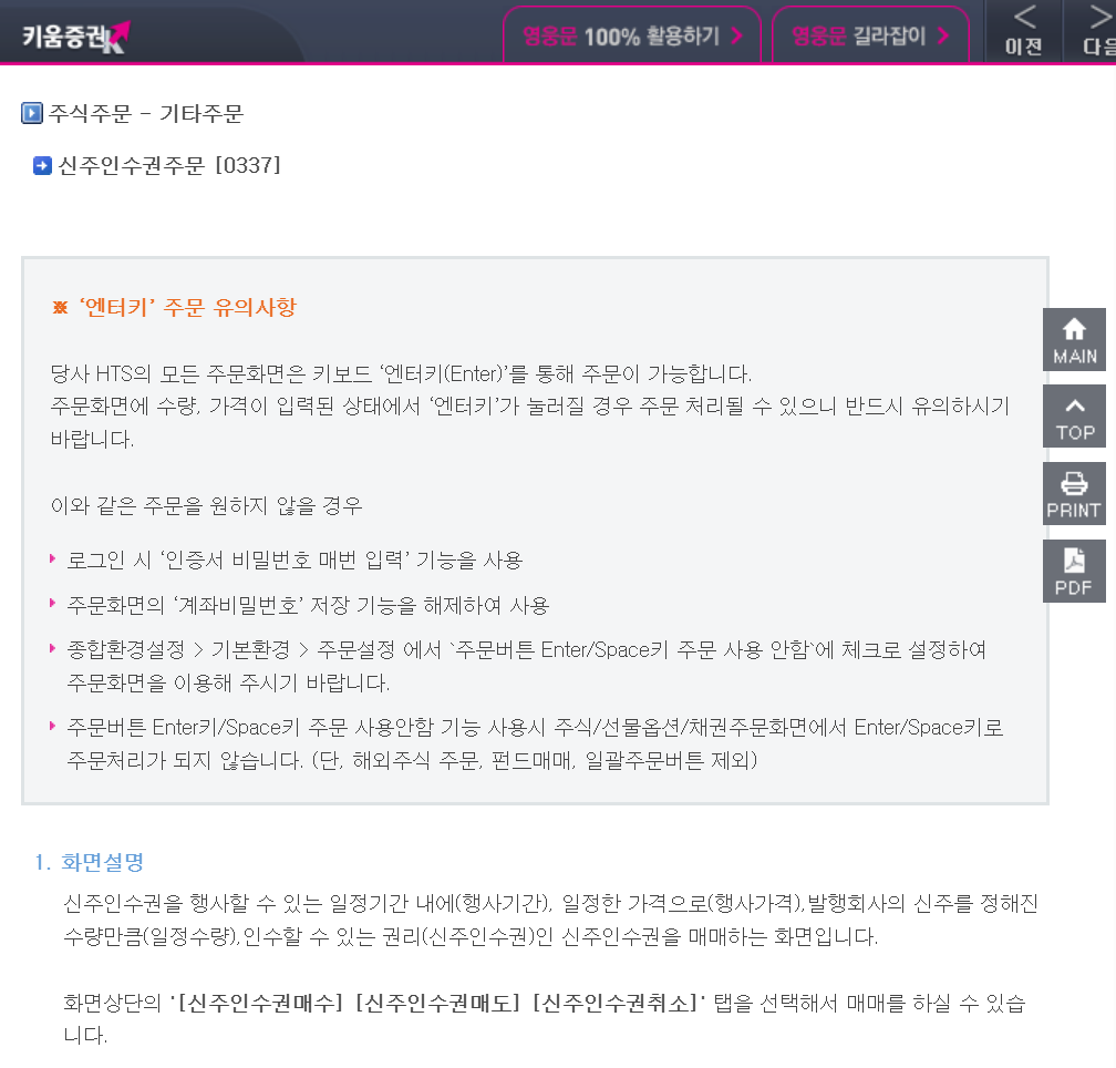 신주인수권 뜻부터 신주인수권증서 매도방법, 가격, 입금까지 총정리｜매도안하면 어떻게 될까?