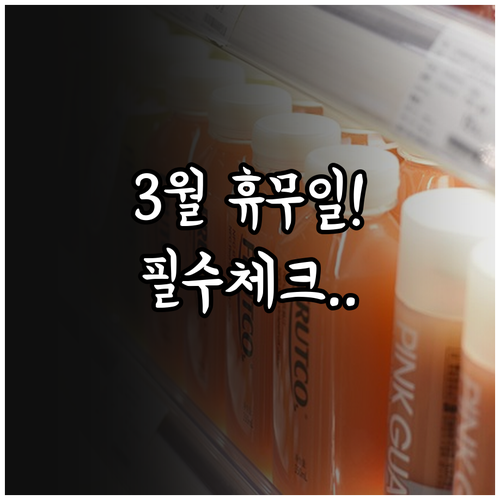 2026년 3월 홈플러스 대구수성점 ..